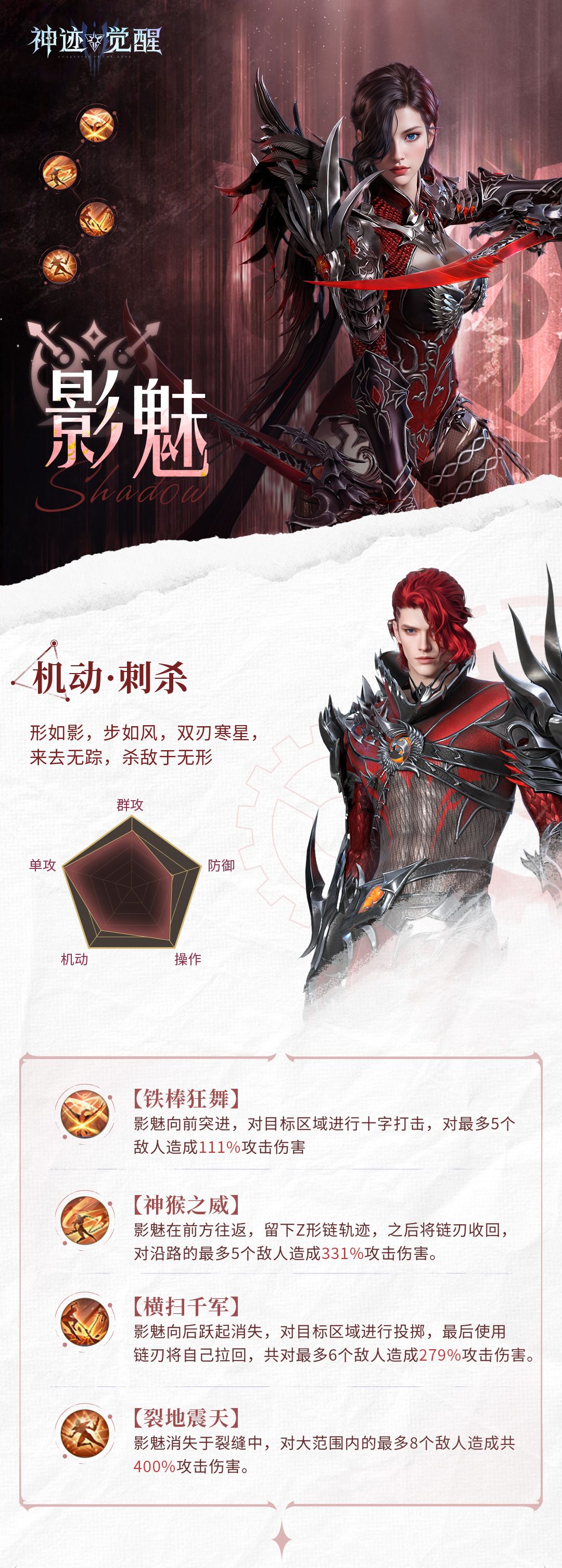 《神迹觉醒》万象图录影魅介绍