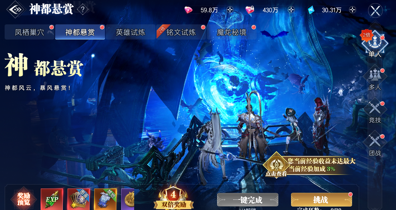 《神迹觉醒》新手快速升级攻略