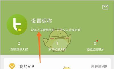 《时间块》绑定手机号方法