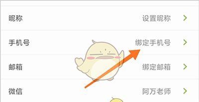 《时间块》绑定手机号方法