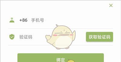 《时间块》绑定手机号方法