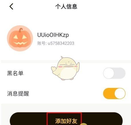 《深井》添加好友方法