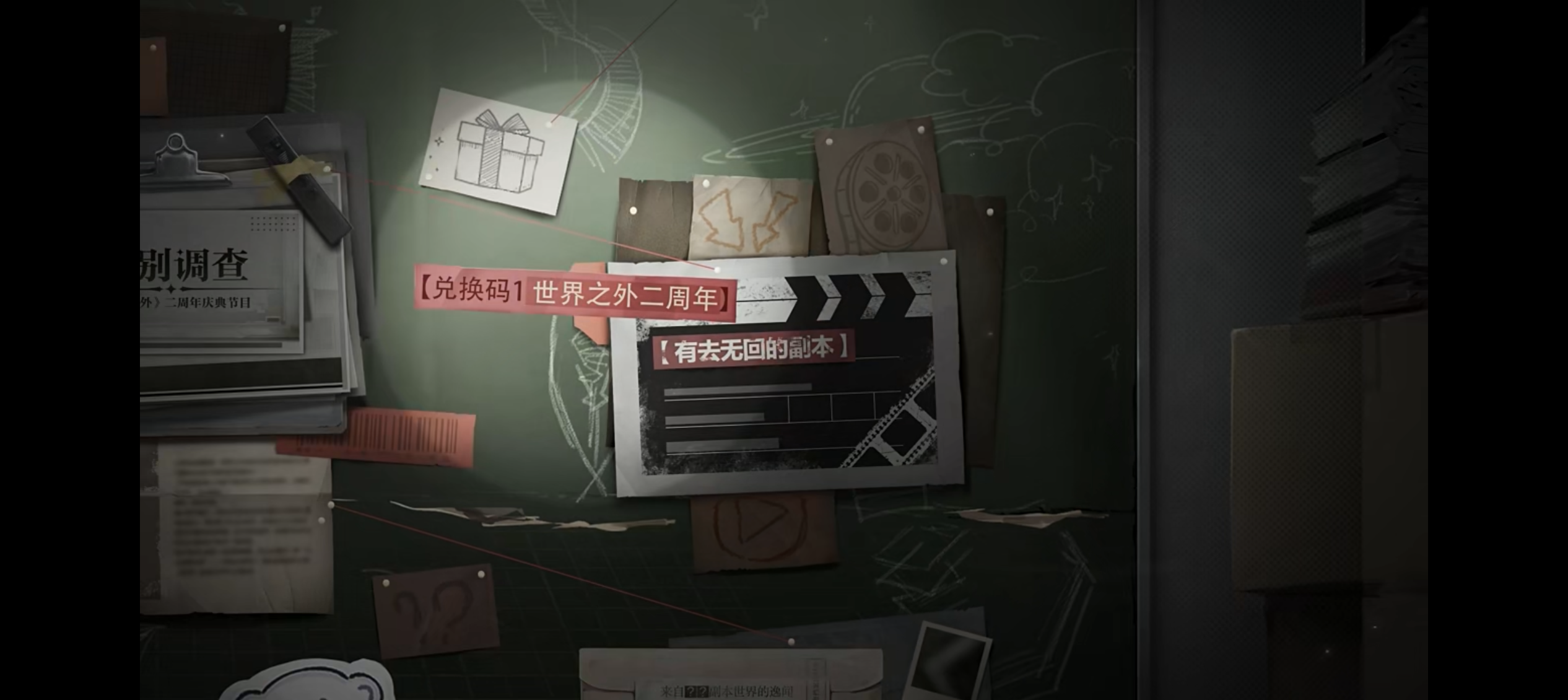 世界之外二周年直播兑换码大全