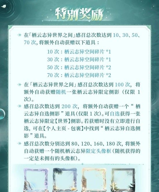 《世界之外》栖云志异世界之间介绍