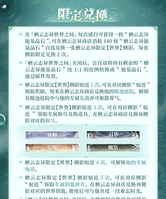 《世界之外》栖云志异世界之间介绍