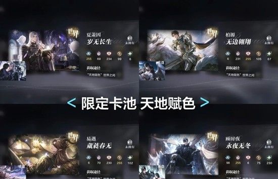 《世界之外》世界卡数值查看攻略