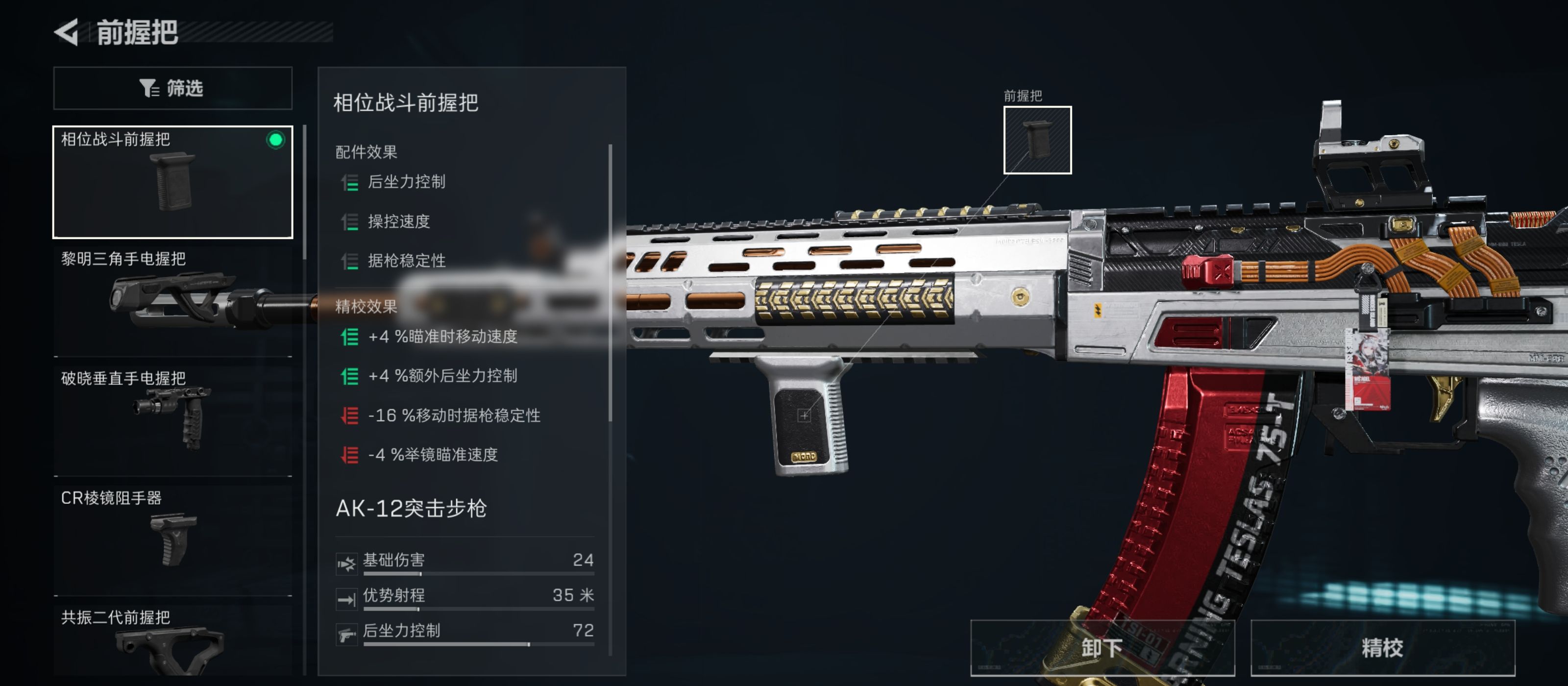 《三角洲行动》AK12改枪思路分享