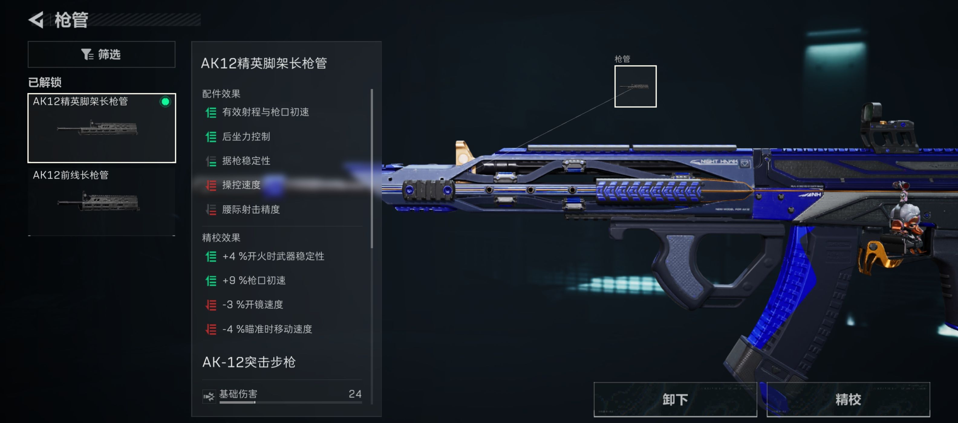 《三角洲行动》AK12稳定输出改法