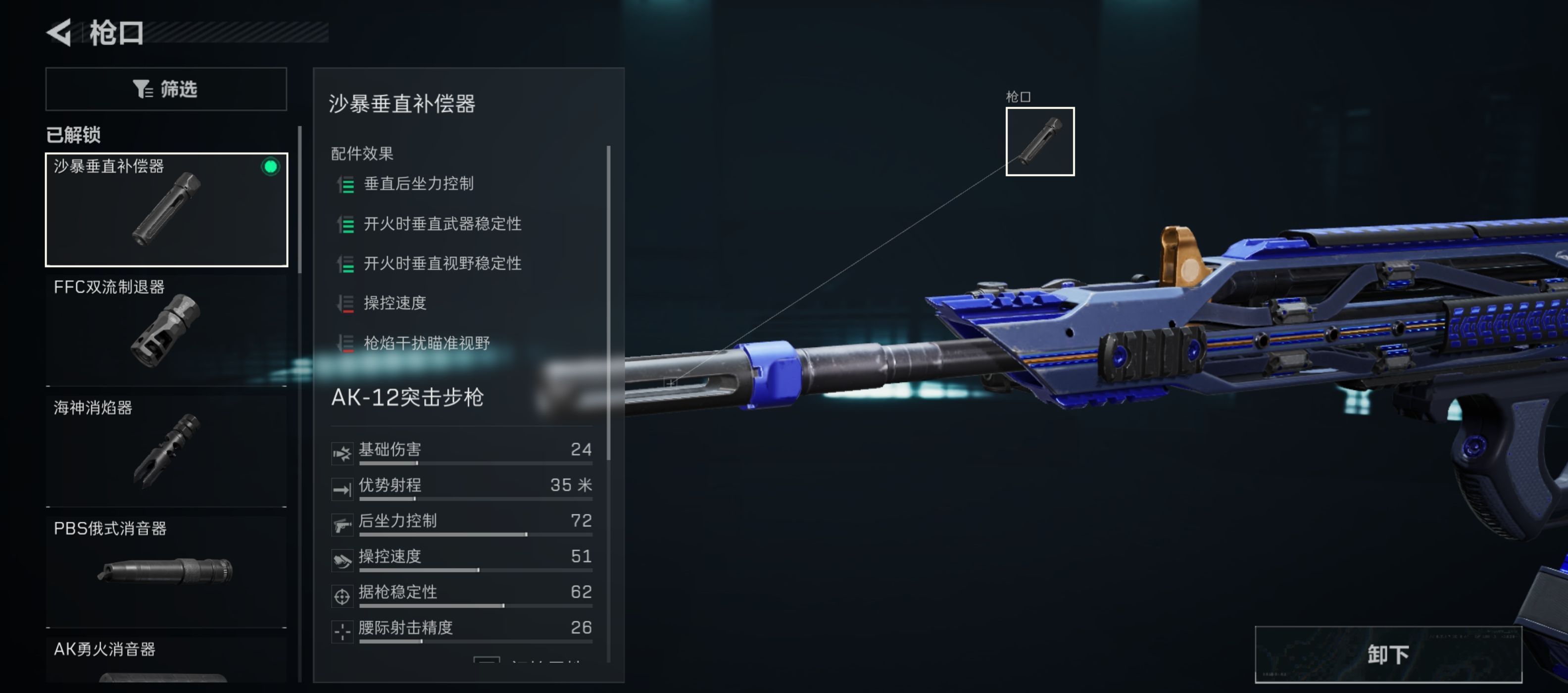 《三角洲行动》AK12稳定输出改法