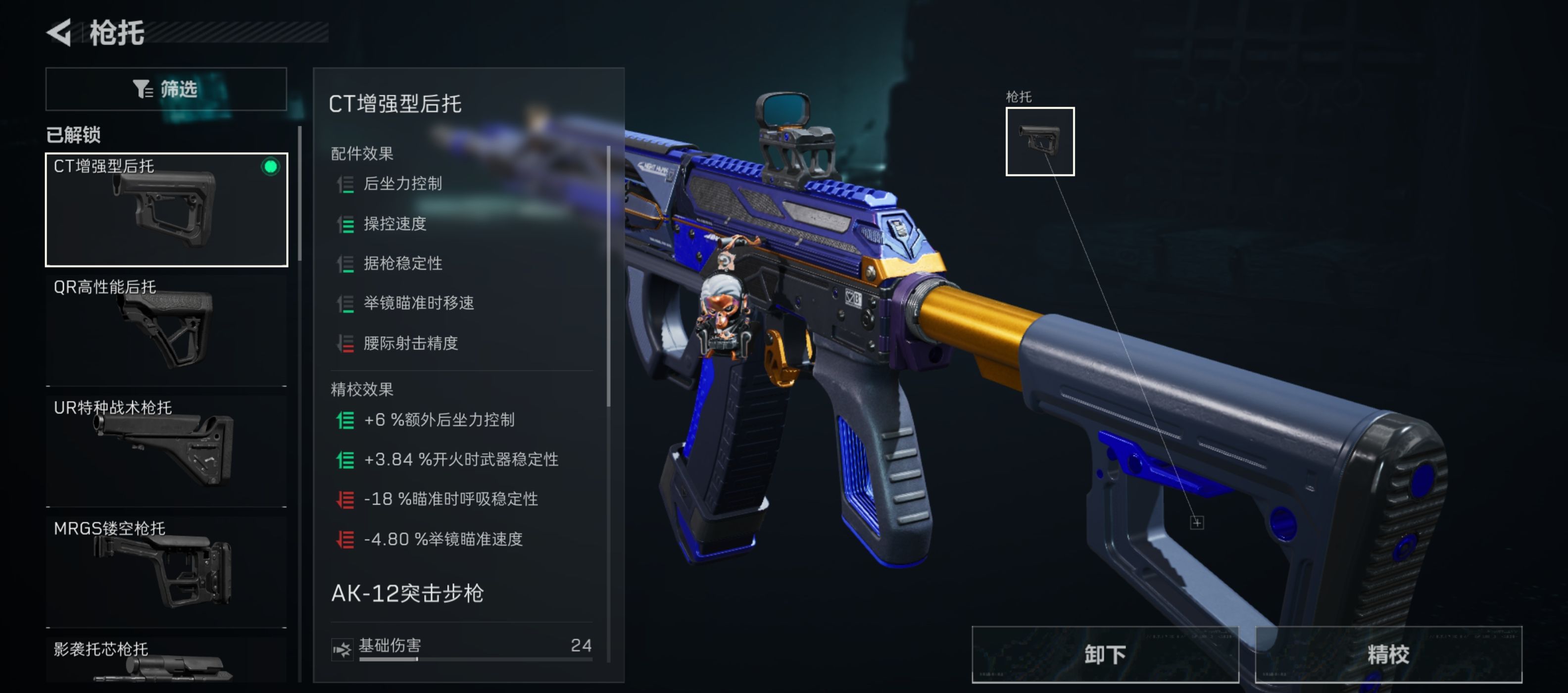 《三角洲行动》AK12稳定输出改法