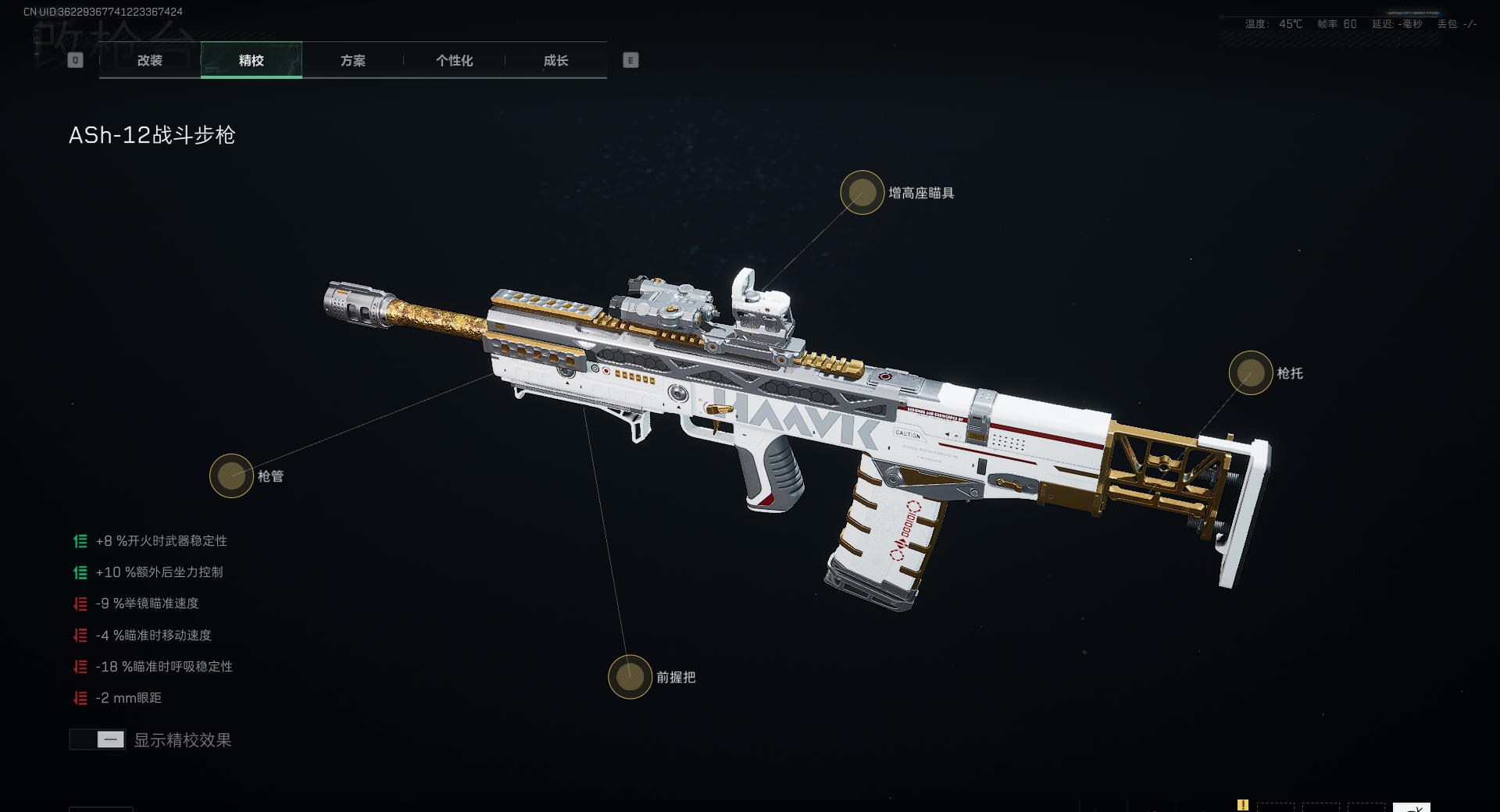 《三角洲行动》Ash-12短枪管高能配装