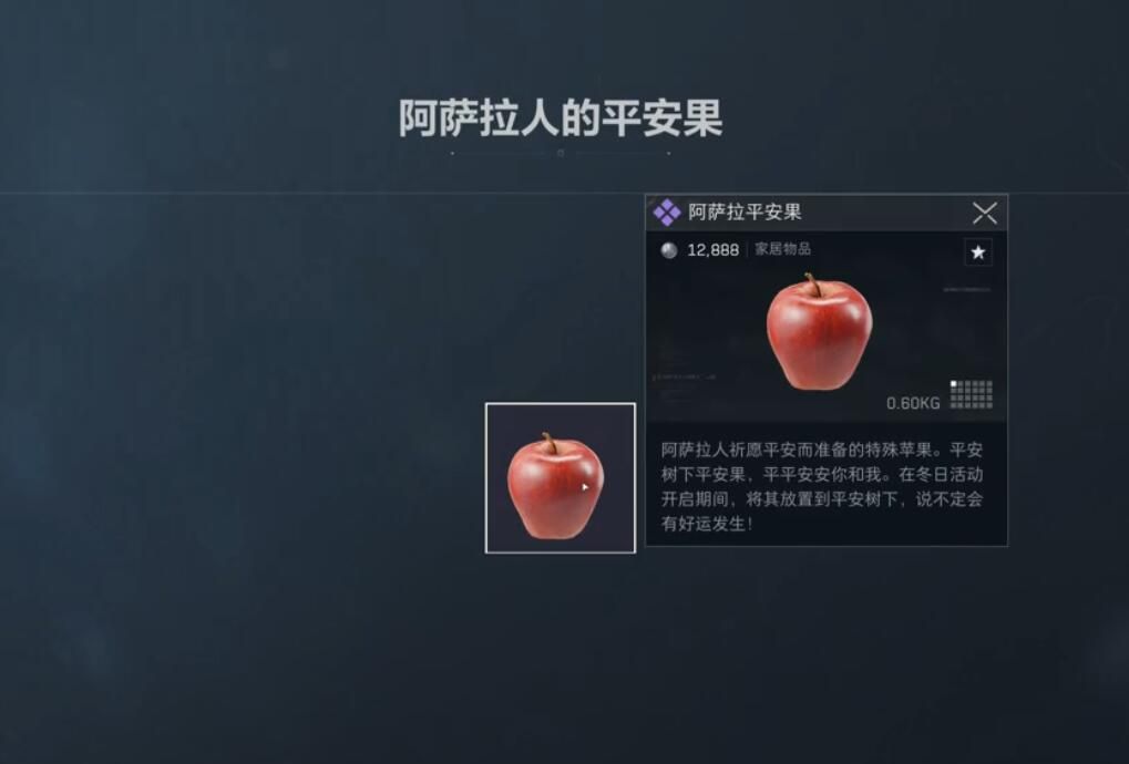 三角洲行动阿萨拉平安果作用及能兑大红规则