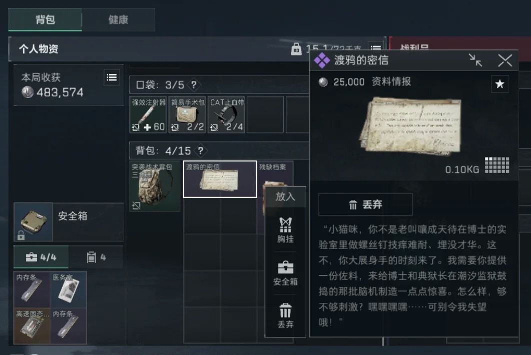 三角洲行动阿萨拉送信小队大长弓全点位大全