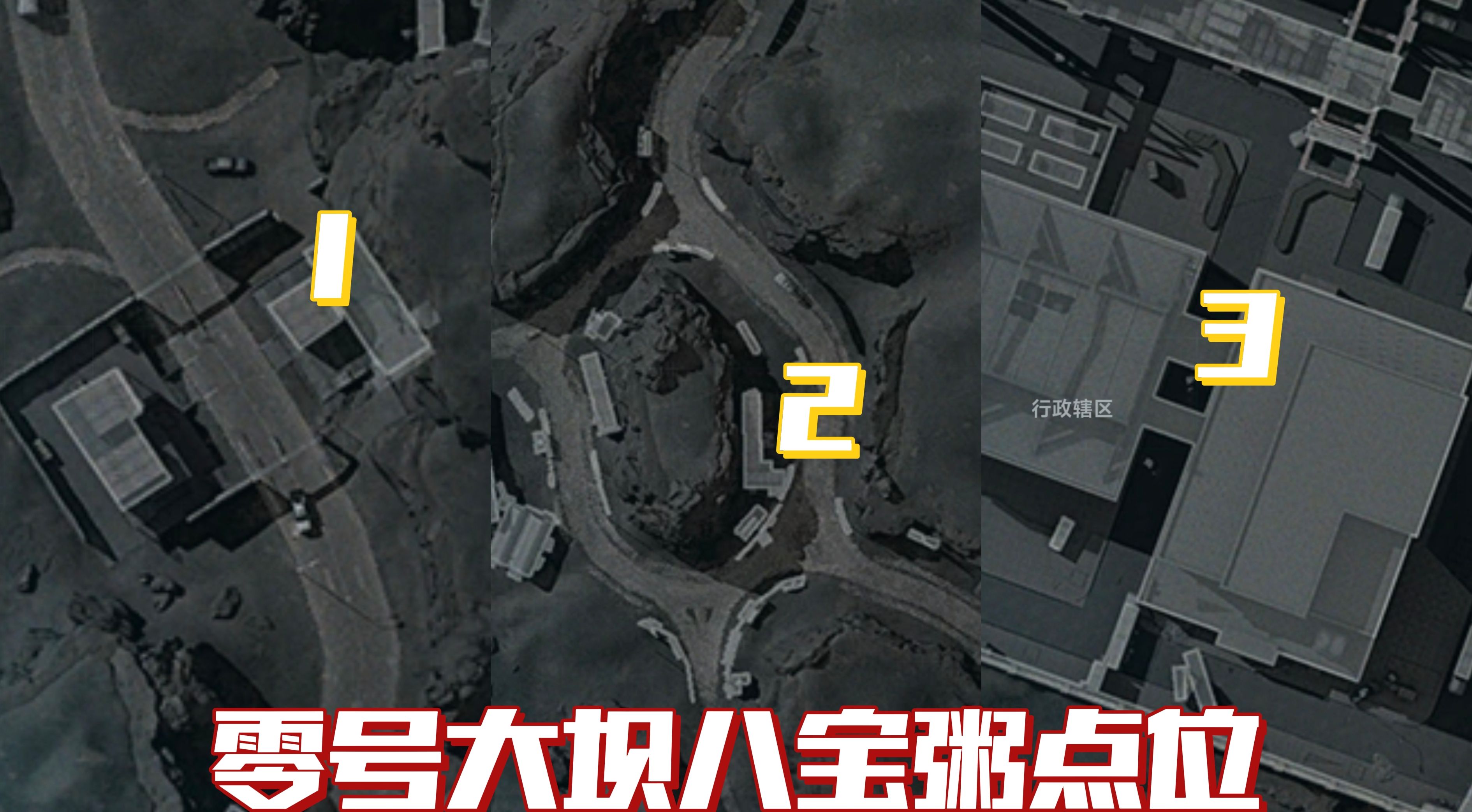 《三角洲行动》八宝粥联动容器全地图收集位置一览