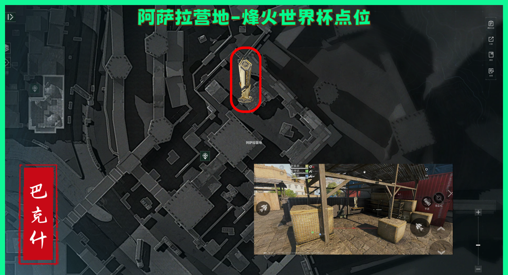 《三角洲行动》巴克什纪念杯全部点位分享