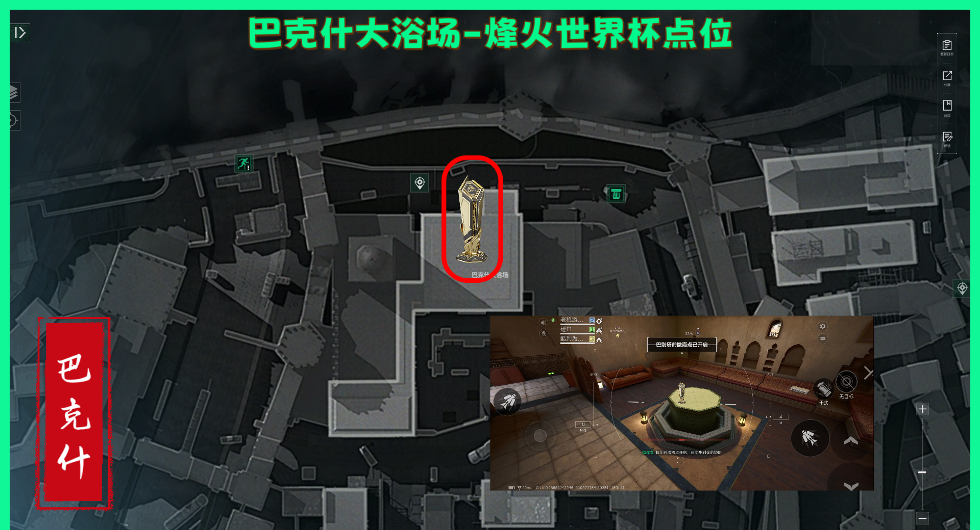 《三角洲行动》巴克什纪念杯全部点位分享