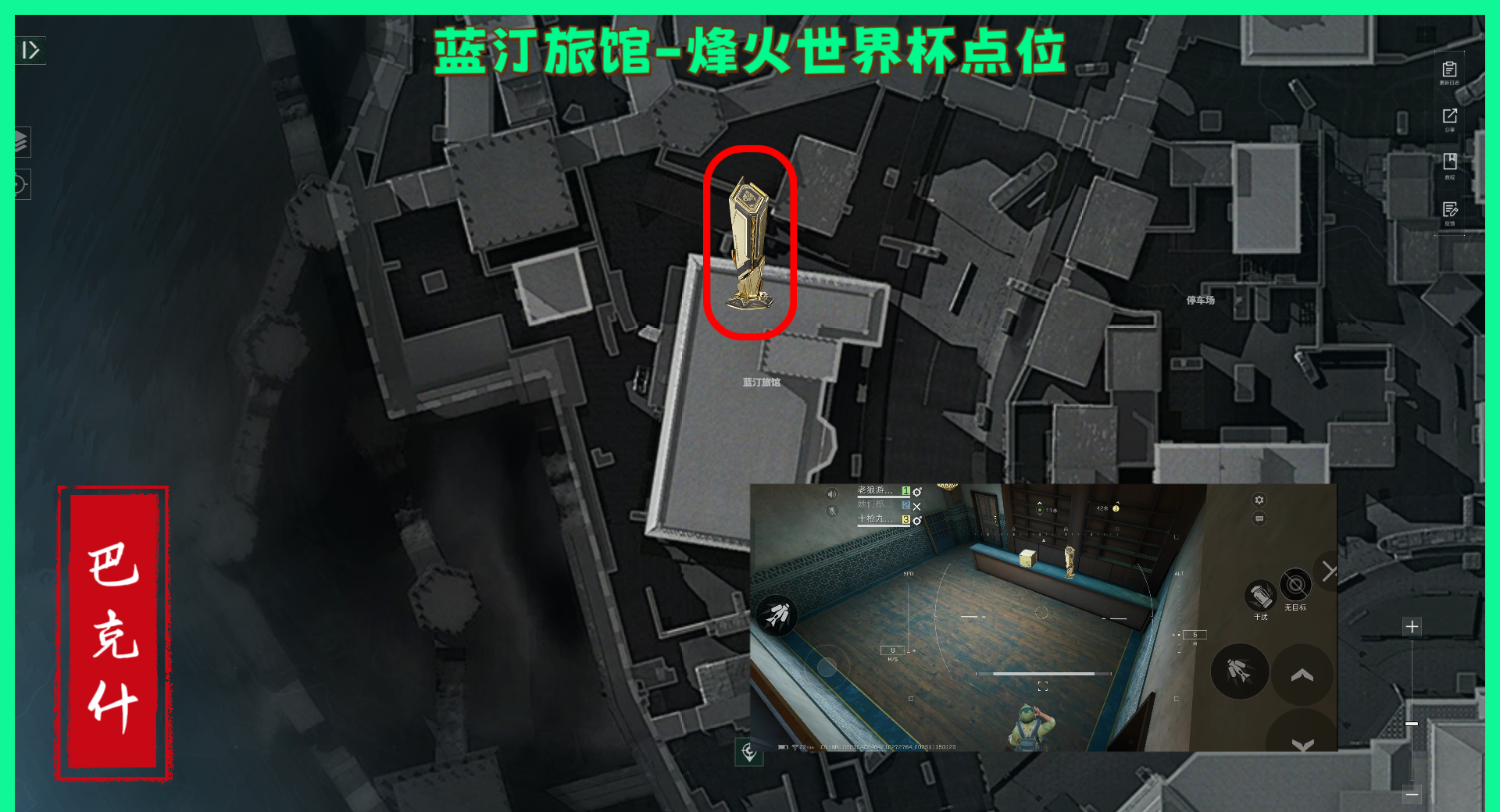 《三角洲行动》巴克什纪念杯全部点位分享