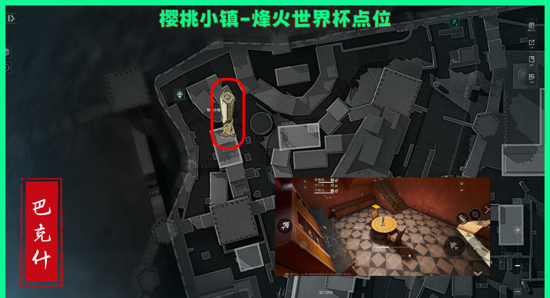 《三角洲行动》巴克什纪念杯全部点位分享