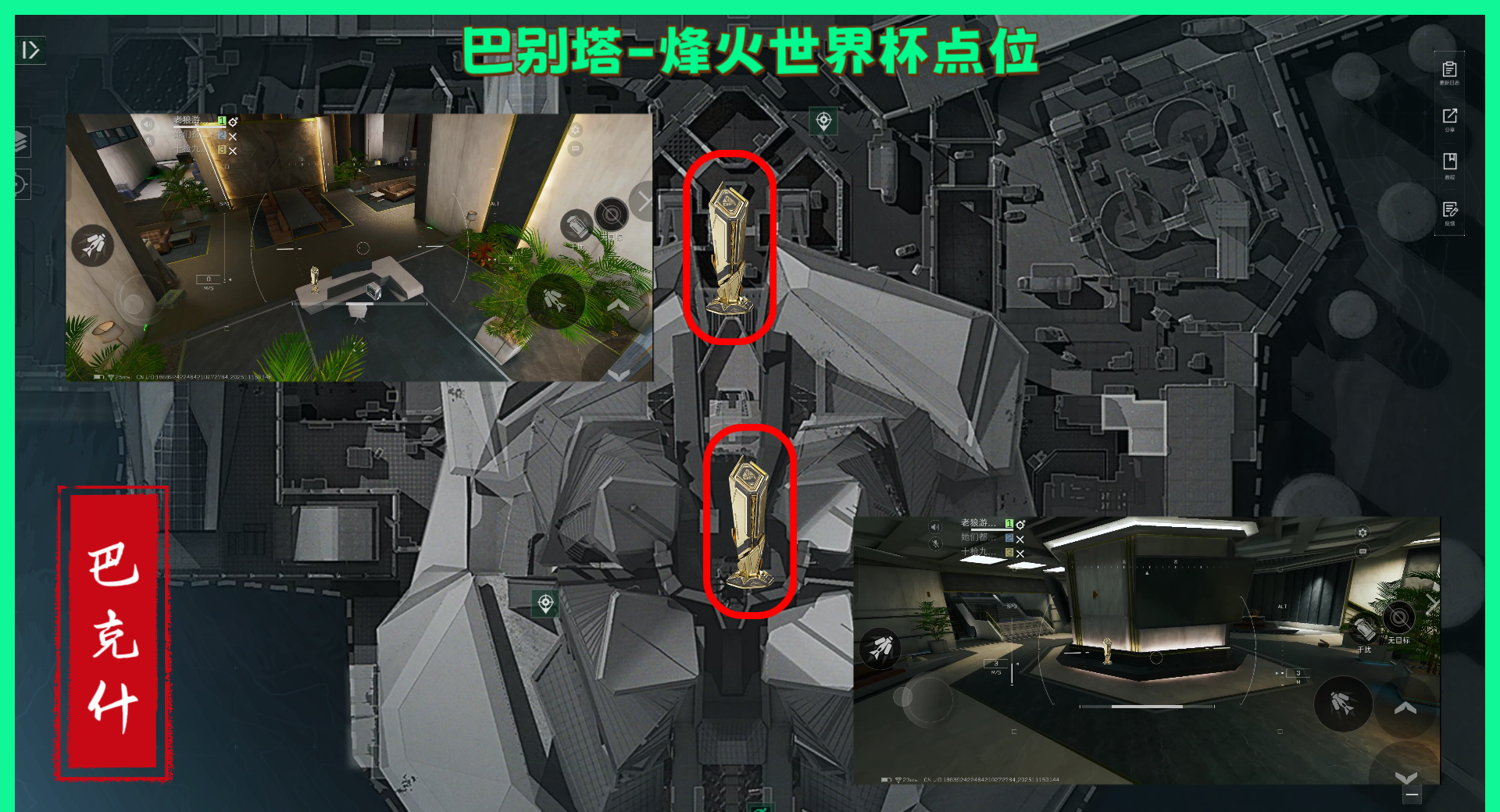 《三角洲行动》巴克什纪念杯全部点位分享