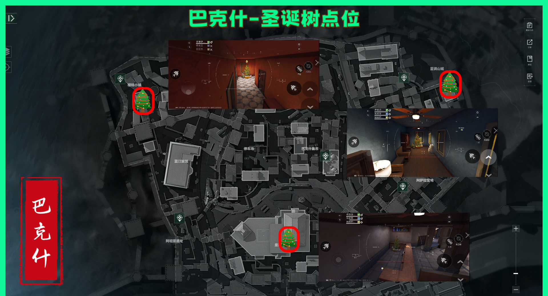 《三角洲行动》巴克什圣诞树点位图