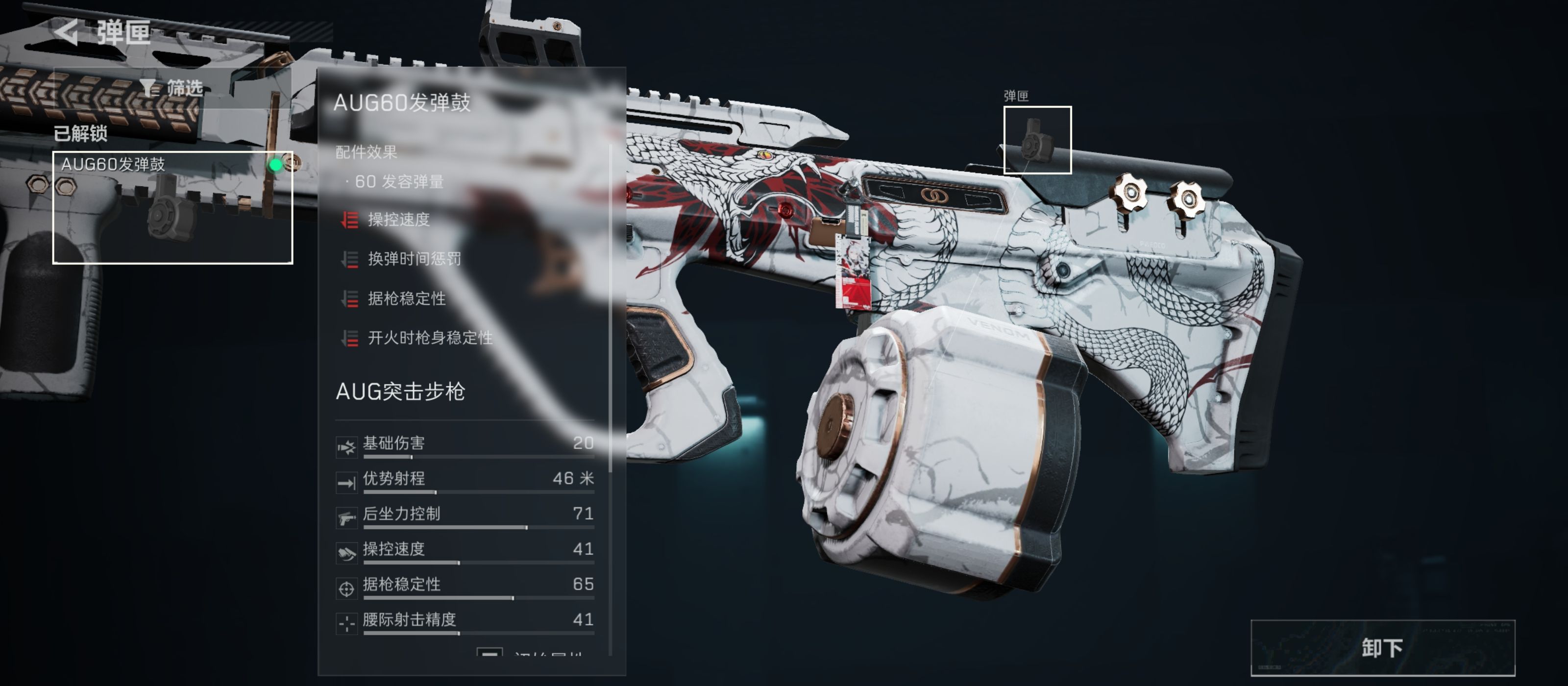 《三角洲行动》超大弹鼓AUG突击步枪改枪码