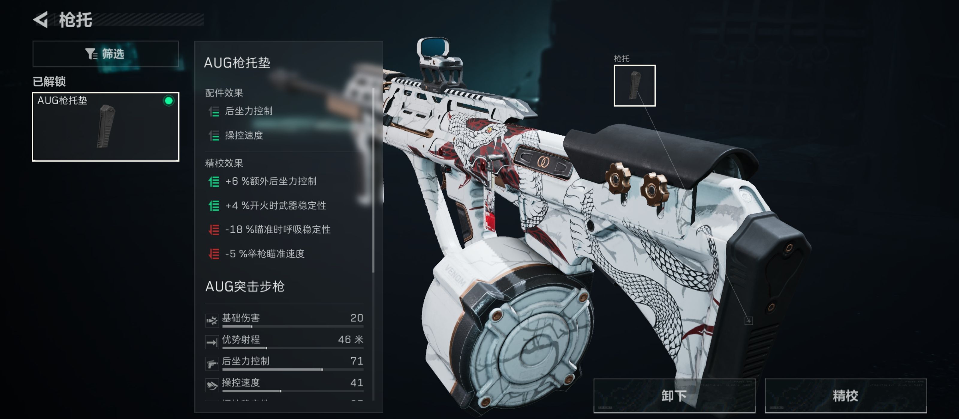 《三角洲行动》超大弹鼓AUG突击步枪改枪码