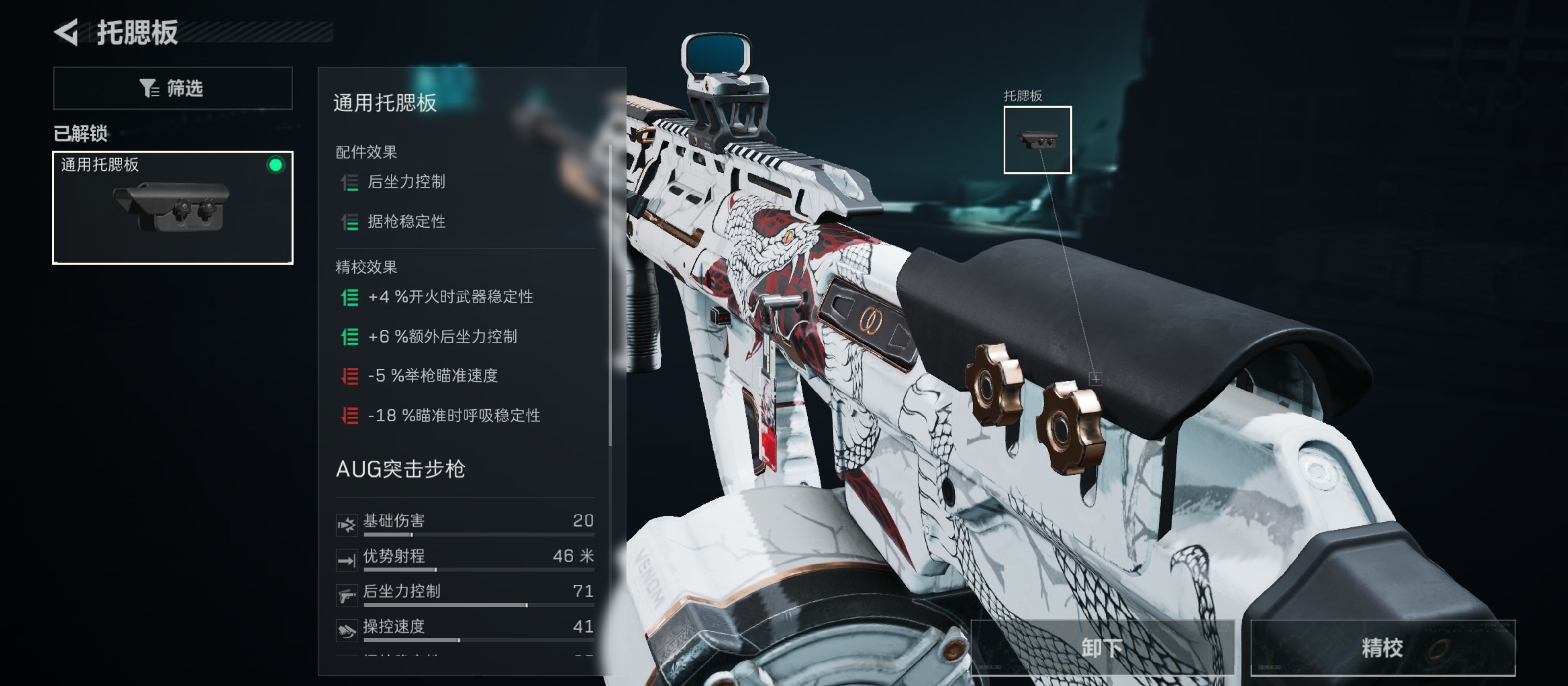 《三角洲行动》超大弹鼓AUG突击步枪改枪码