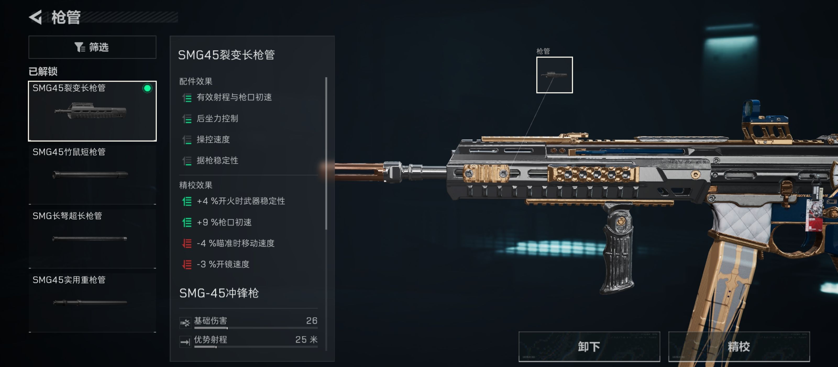 三角洲行动超绝压枪SMG45冲锋枪改枪攻略