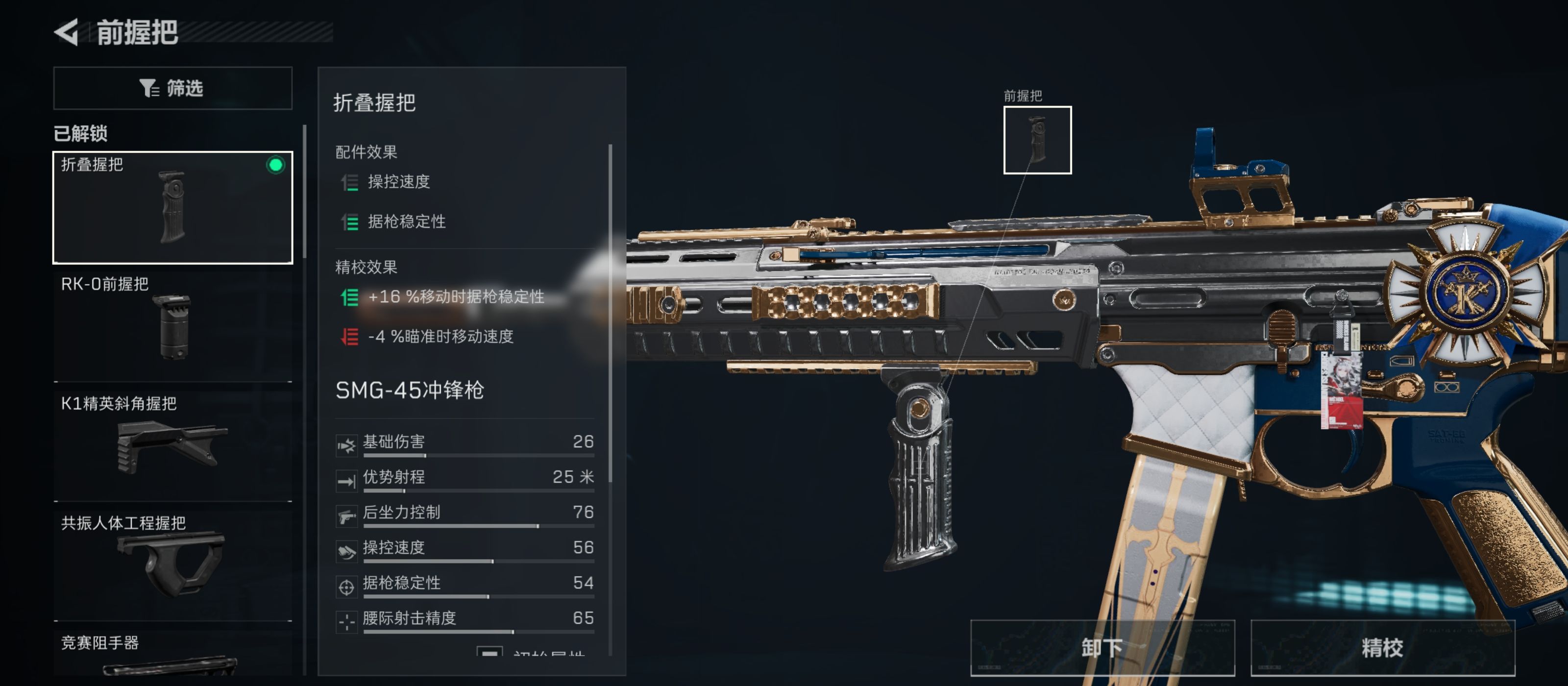 三角洲行动超绝压枪SMG45冲锋枪改枪攻略