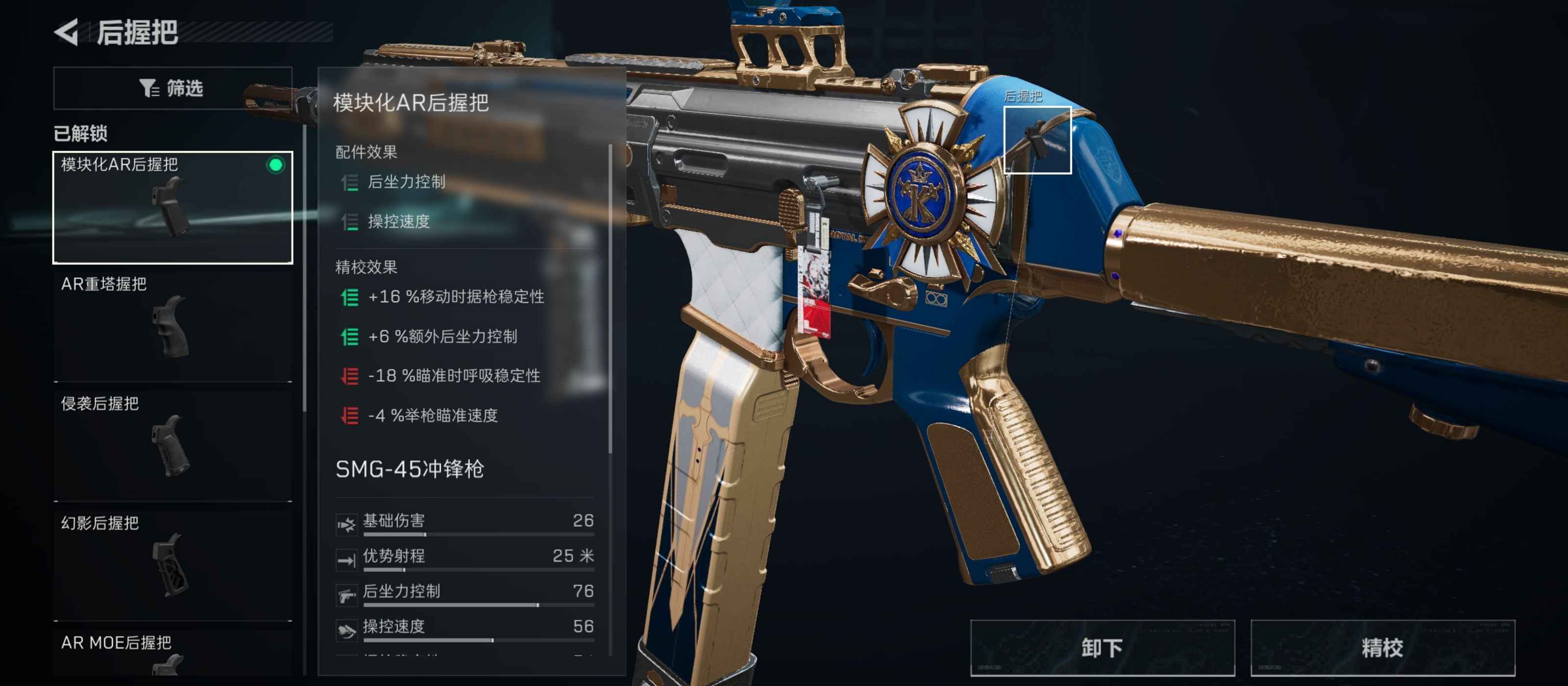 三角洲行动超绝压枪SMG45冲锋枪改枪攻略