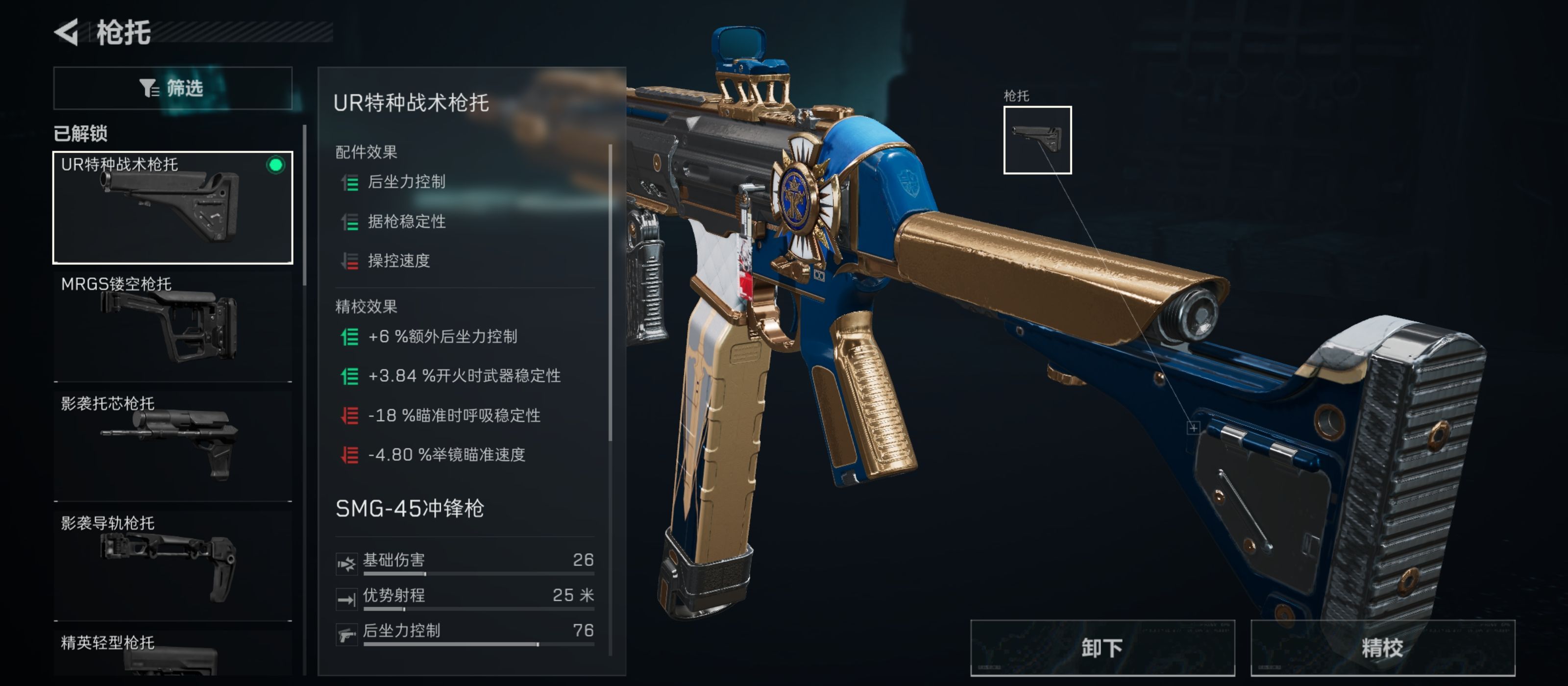 三角洲行动超绝压枪SMG45冲锋枪改枪攻略