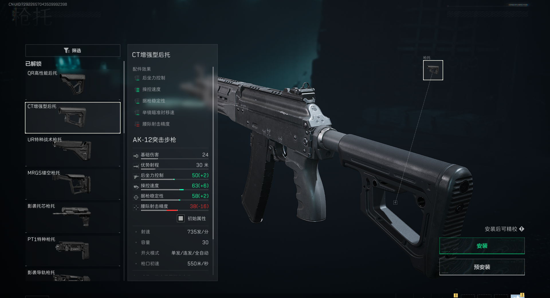 《三角洲行动》CT增强型后托配件介绍