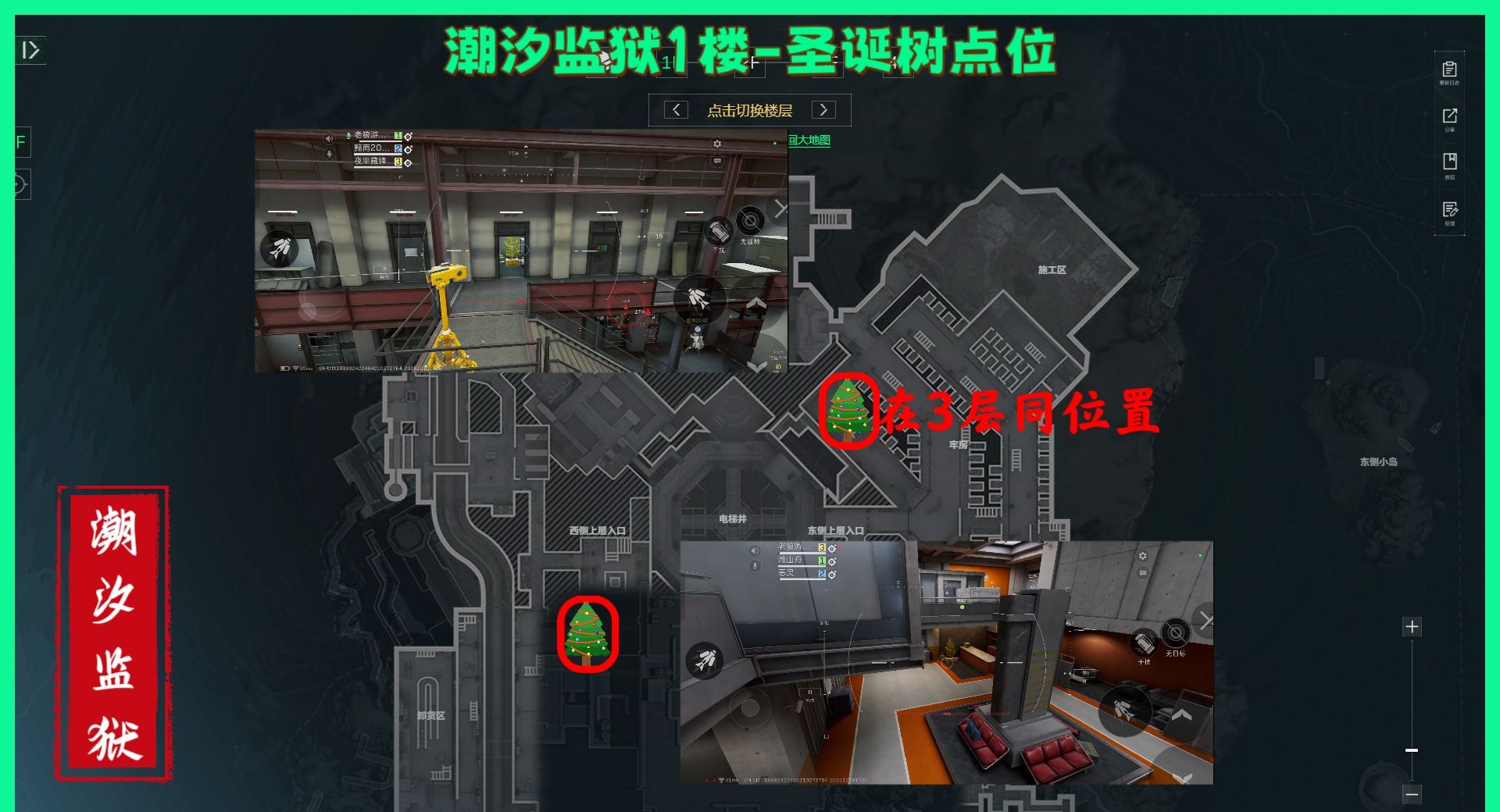 《三角洲行动》潮汐监狱圣诞树点位图