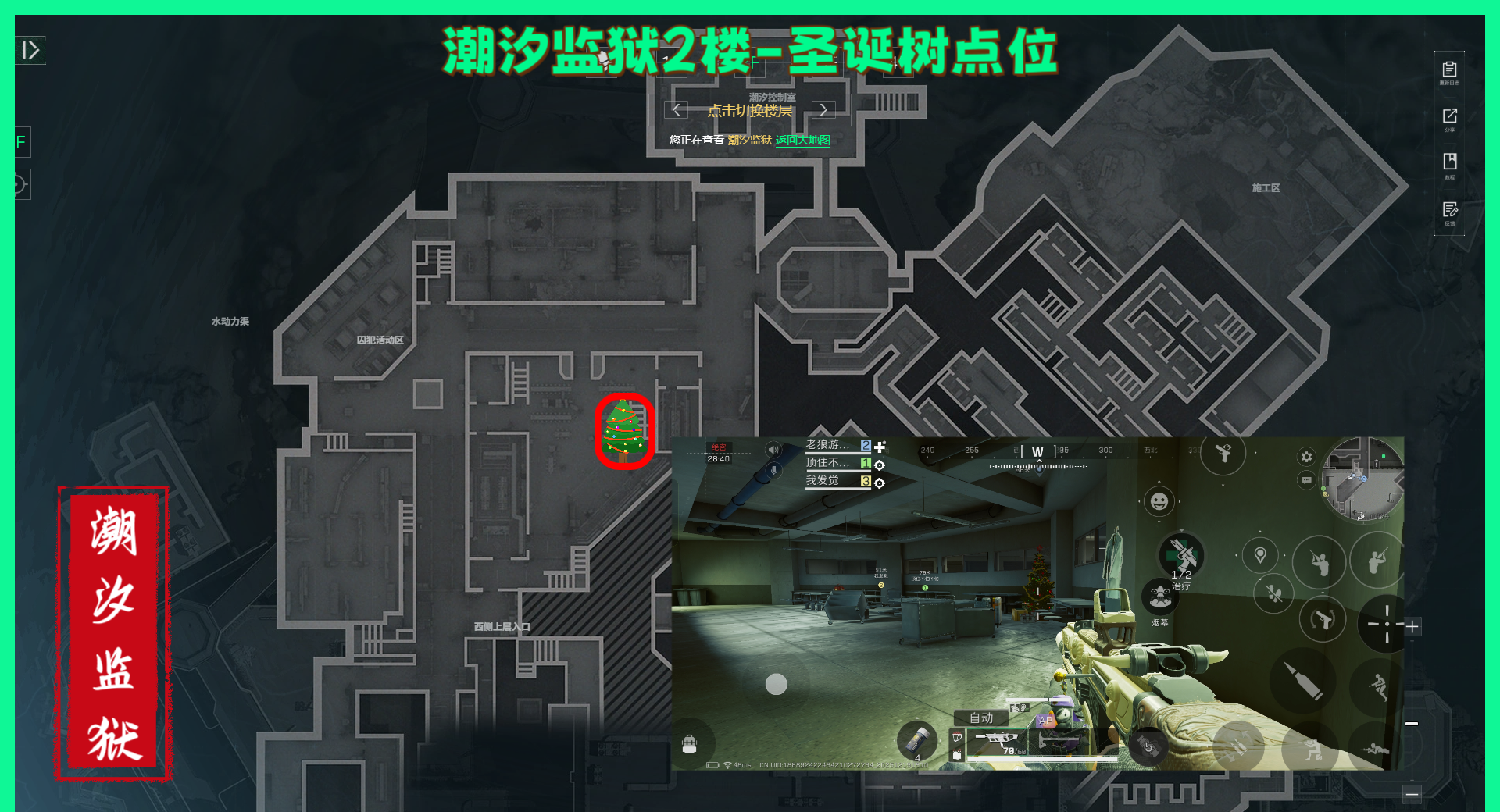 《三角洲行动》潮汐监狱圣诞树点位图