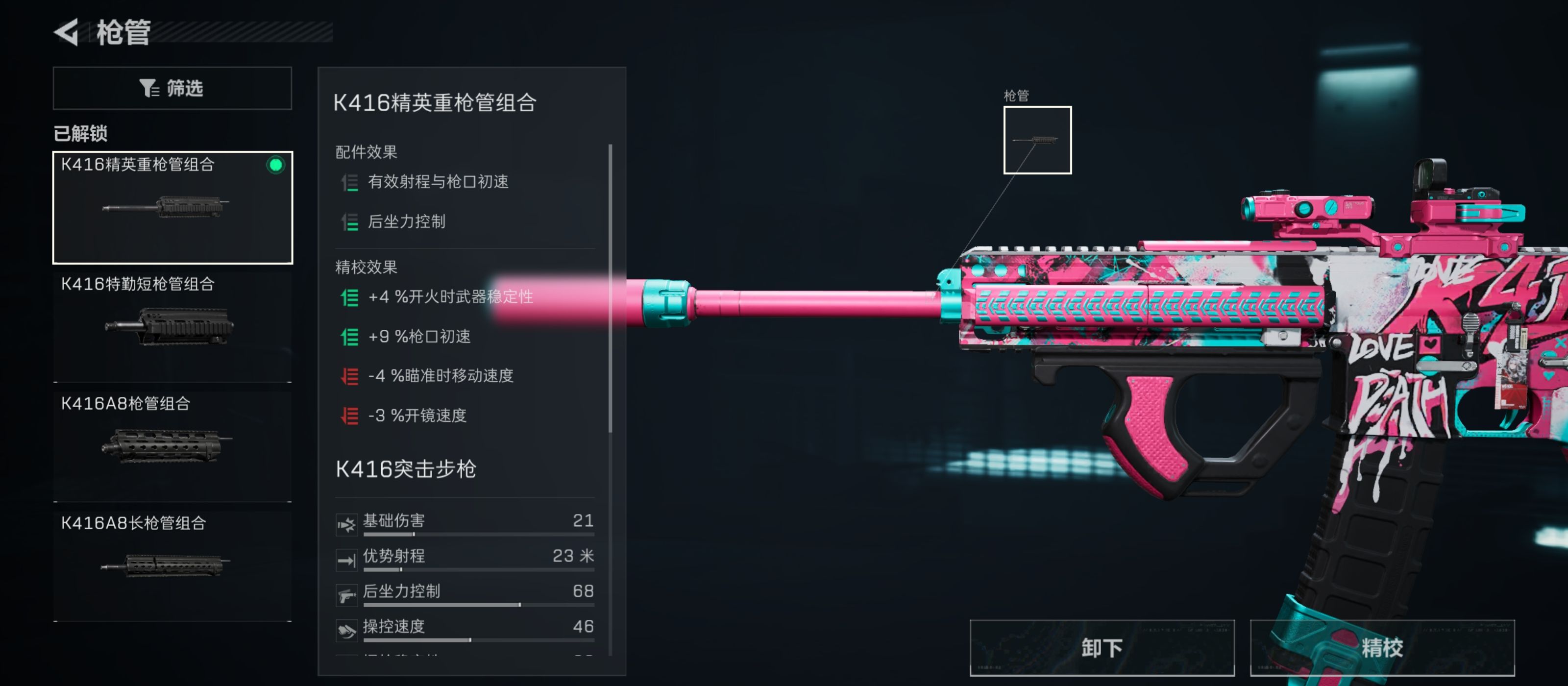 《三角洲行动》大战场K416步枪改枪方案