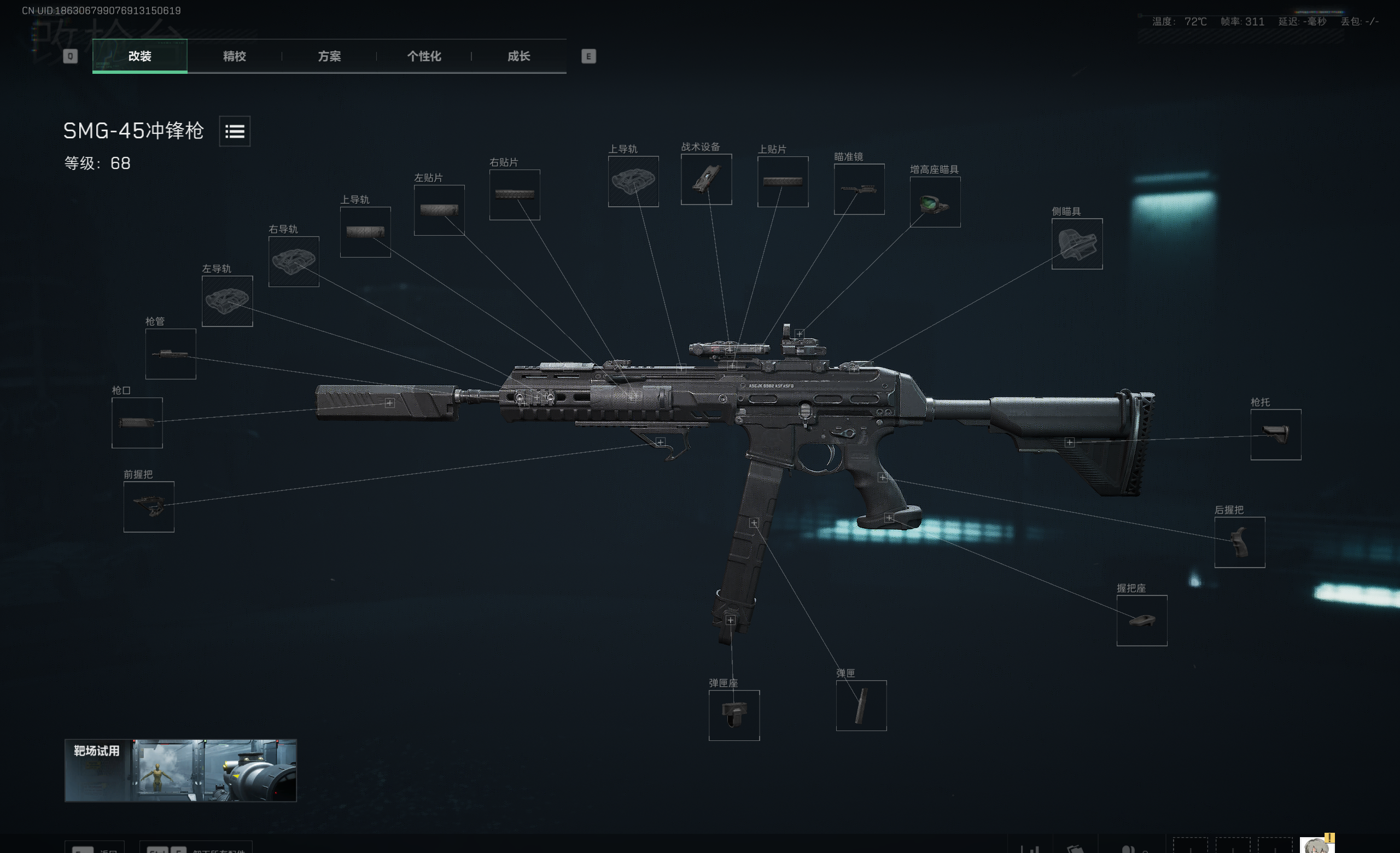 《三角洲行动》蜂医专属SMG-45冲锋枪精改方案