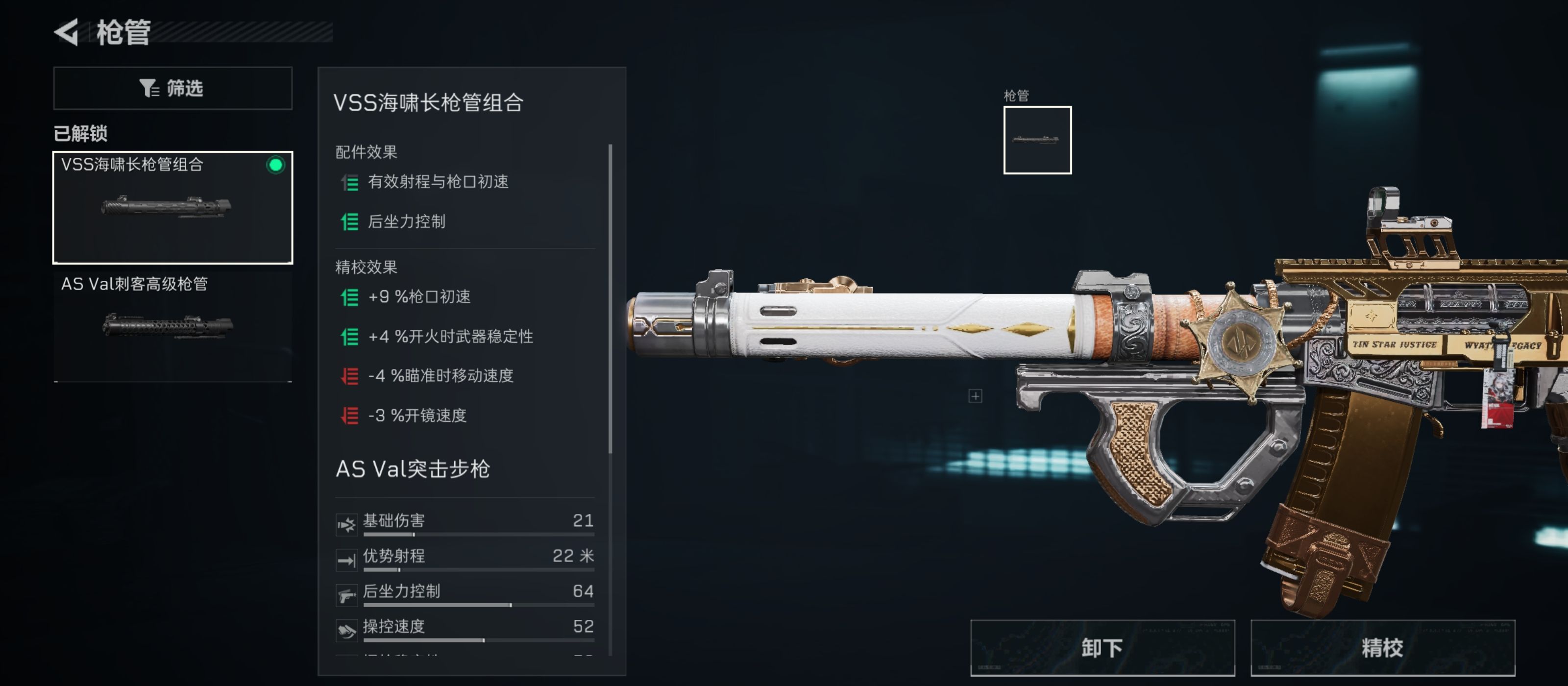 《三角洲行动》高射速AS Val突击步枪改枪码分享