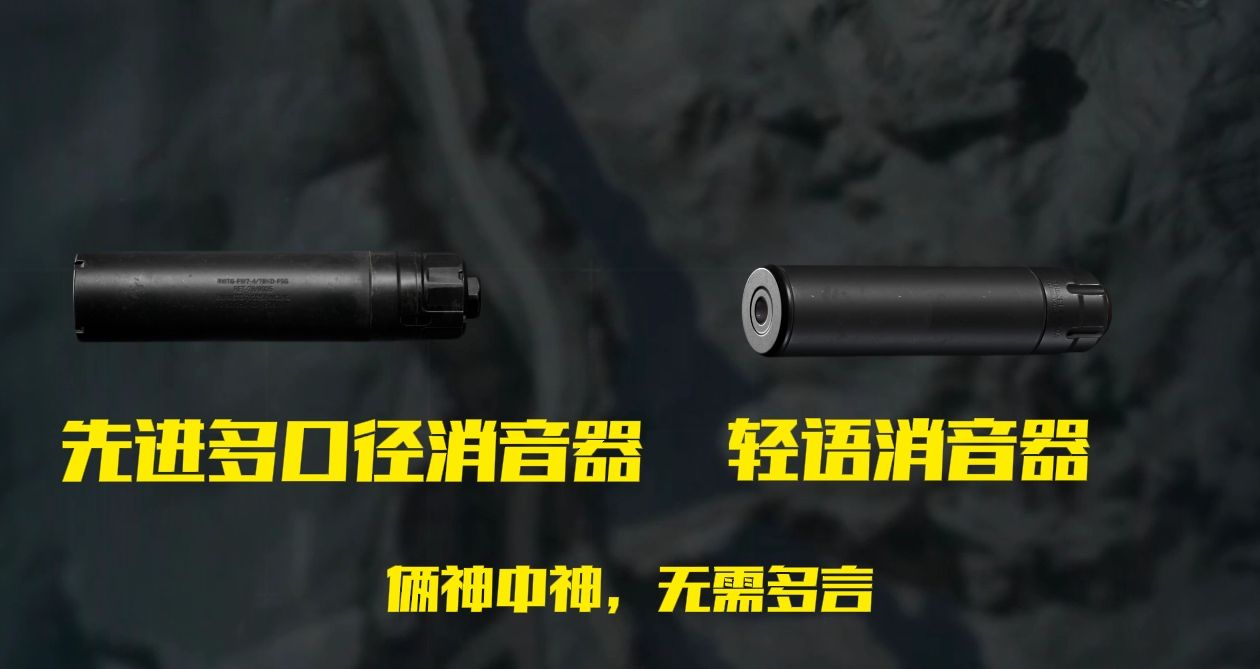 《三角洲行动》高性价比消音器排行榜