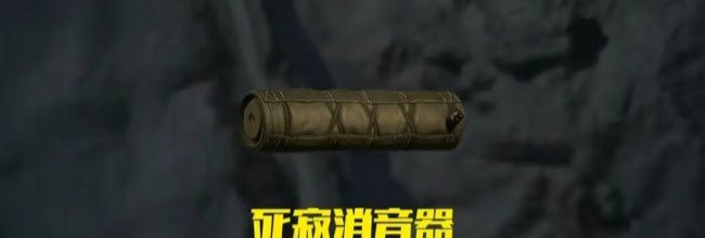 《三角洲行动》高性价比消音器排行榜