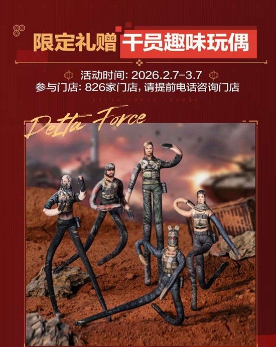 《三角洲行动》海底捞联动门店介绍