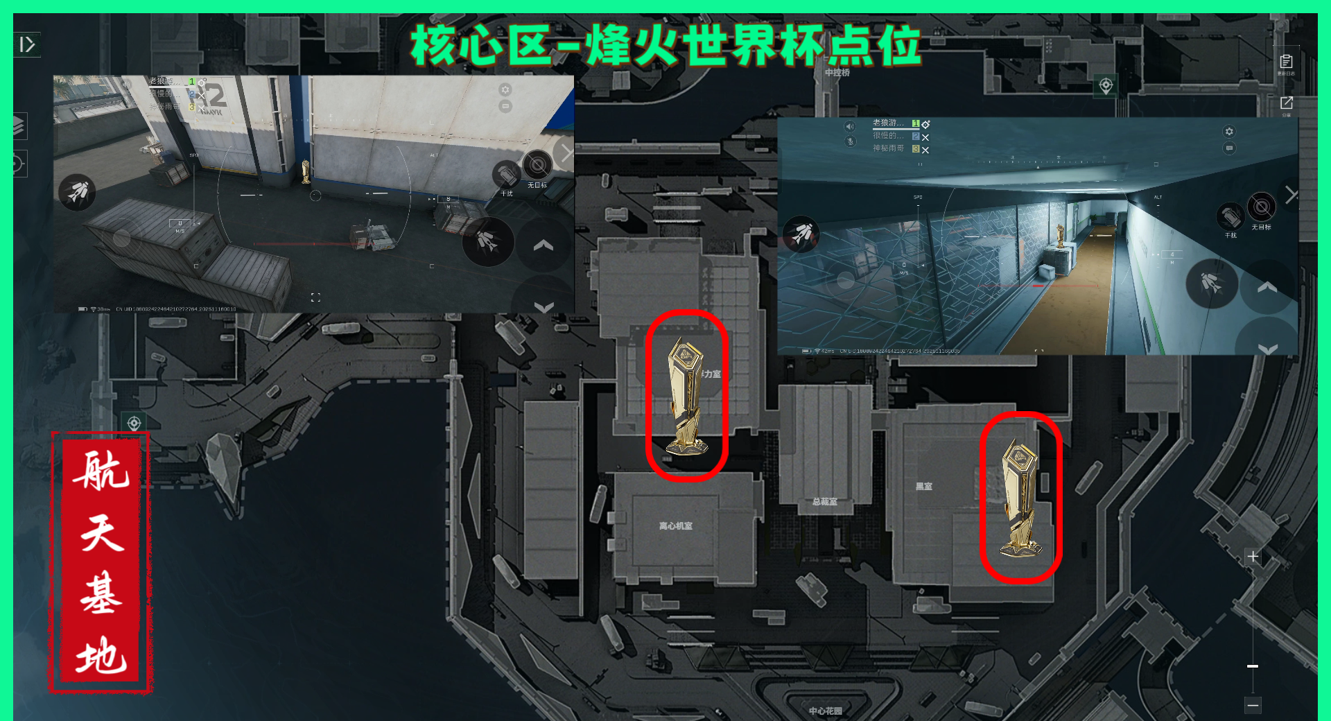 《三角洲行动》航天基地纪念杯全部点位分享