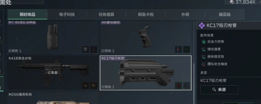 《三角洲行动》kc17枪械配件推荐