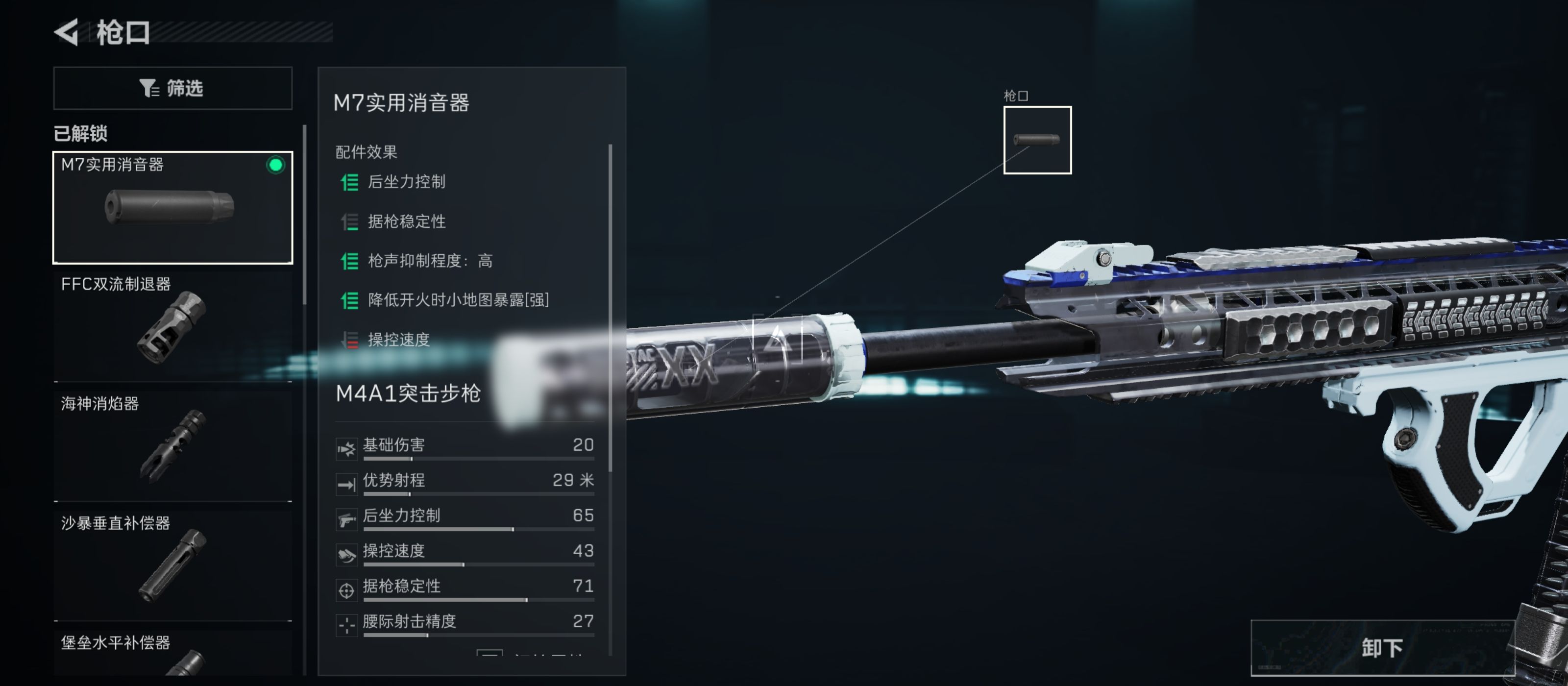 《三角洲行动》M4A1突击步枪持续输出改枪码