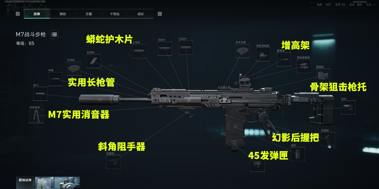《三角洲行动》M7实用消音器搭配推荐