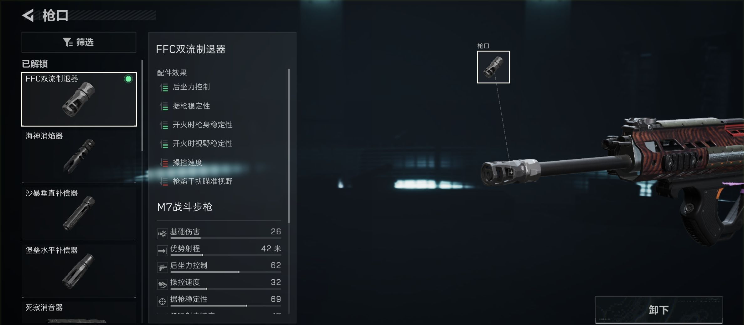 《三角洲行动》M7突击步枪战场改装推荐