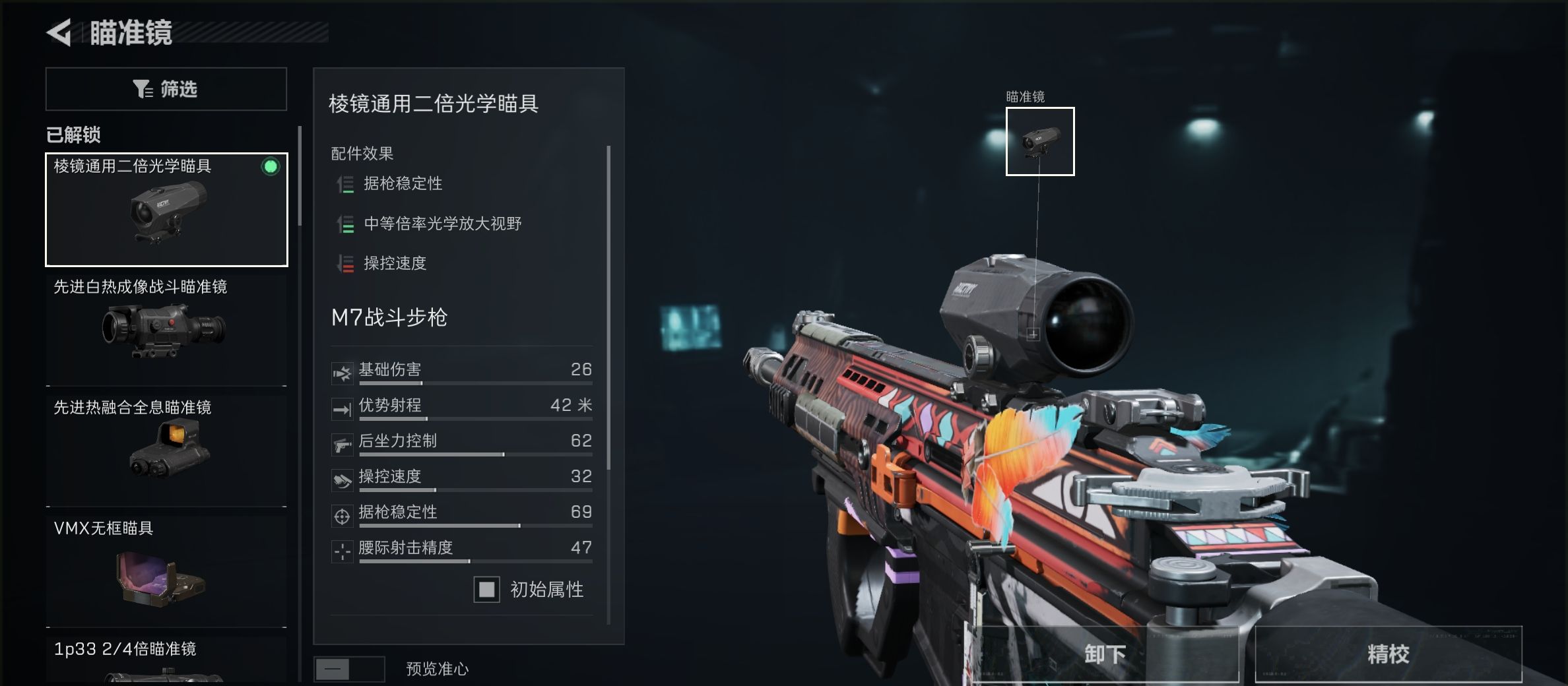 《三角洲行动》M7突击步枪战场改装推荐