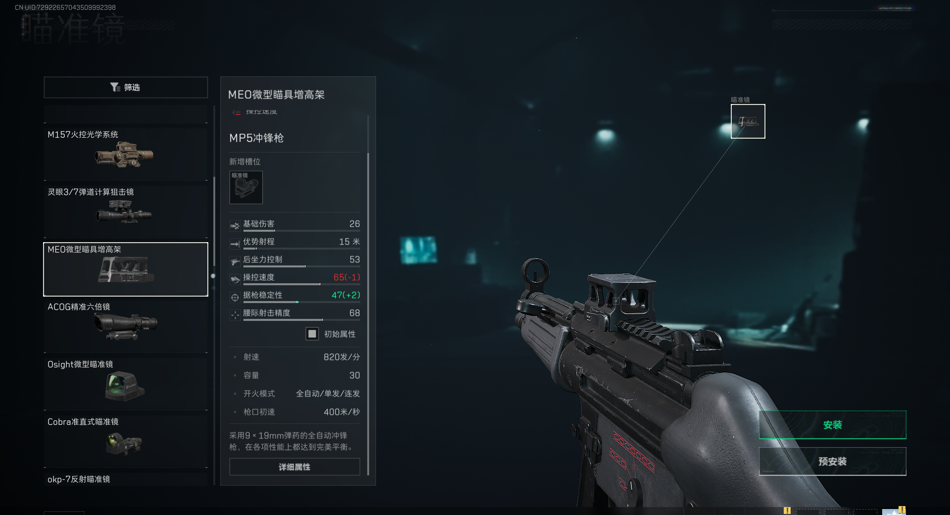 《三角洲行动》MEO微型瞄具增高架配件介绍