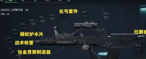 三角洲行动QBZ95-1突击步枪战场配置