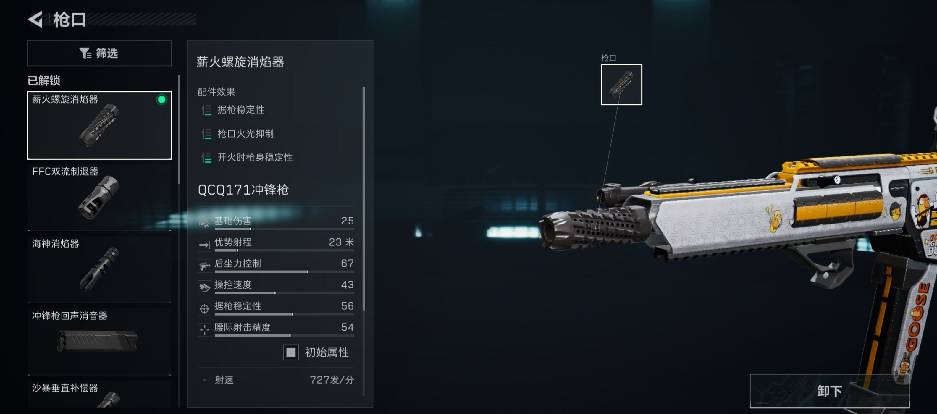 《三角洲行动》QCQ171冲锋枪全面战场改装方案