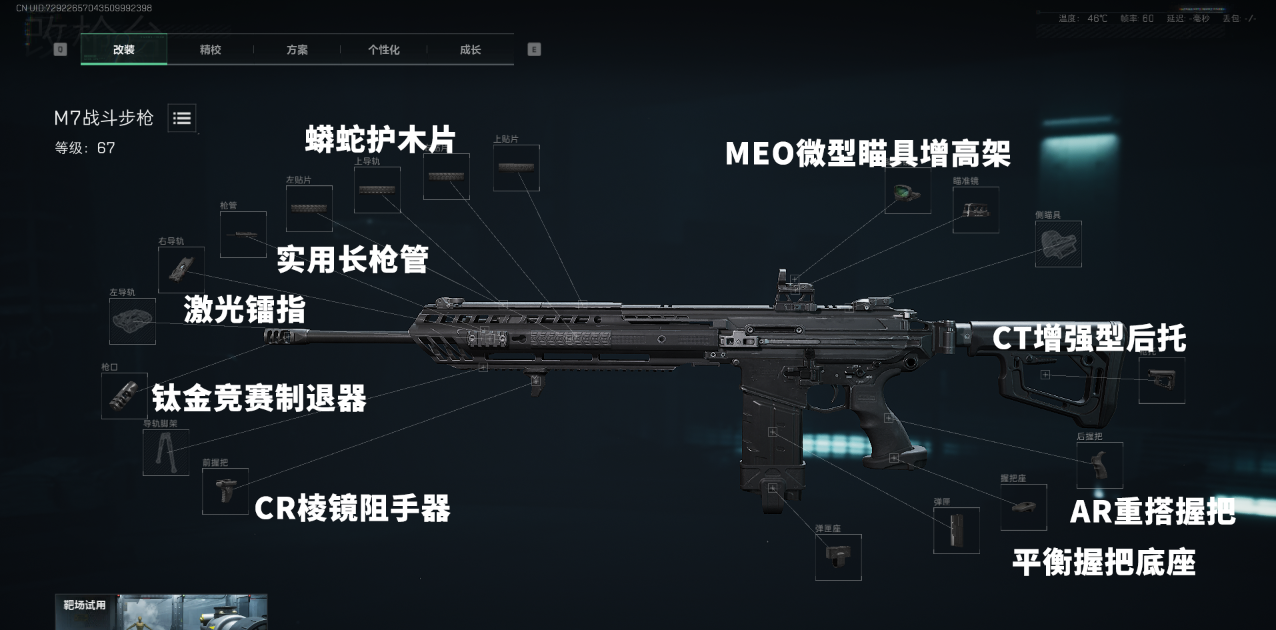 《三角洲行动》全面战场M7战斗步枪极限改装